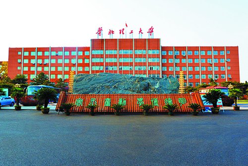 华理