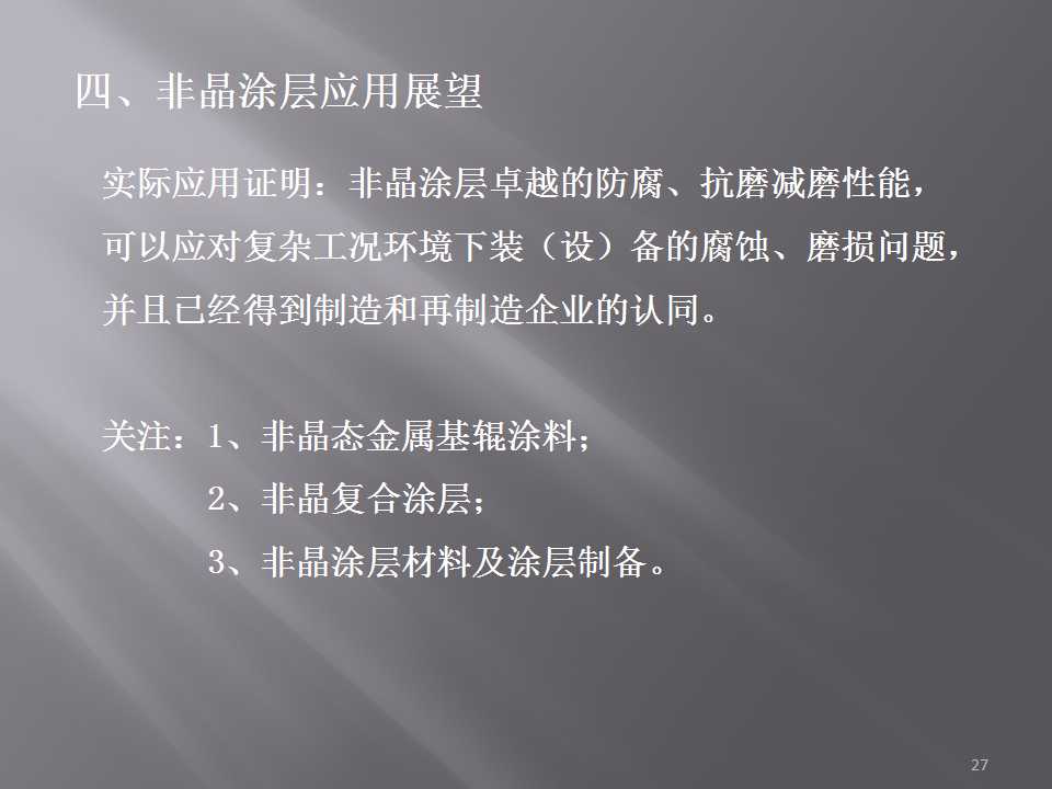 幻灯片27