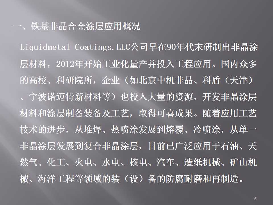 幻灯片6