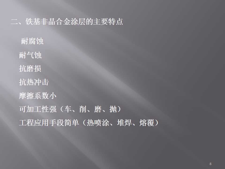 幻灯片8