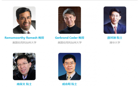 学术会议丨2017先进功能材料及计算材料国际研讨会第三轮通知