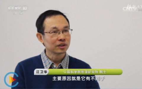 携手非晶中国  材料人将非晶合金搬上央视《科技之光》