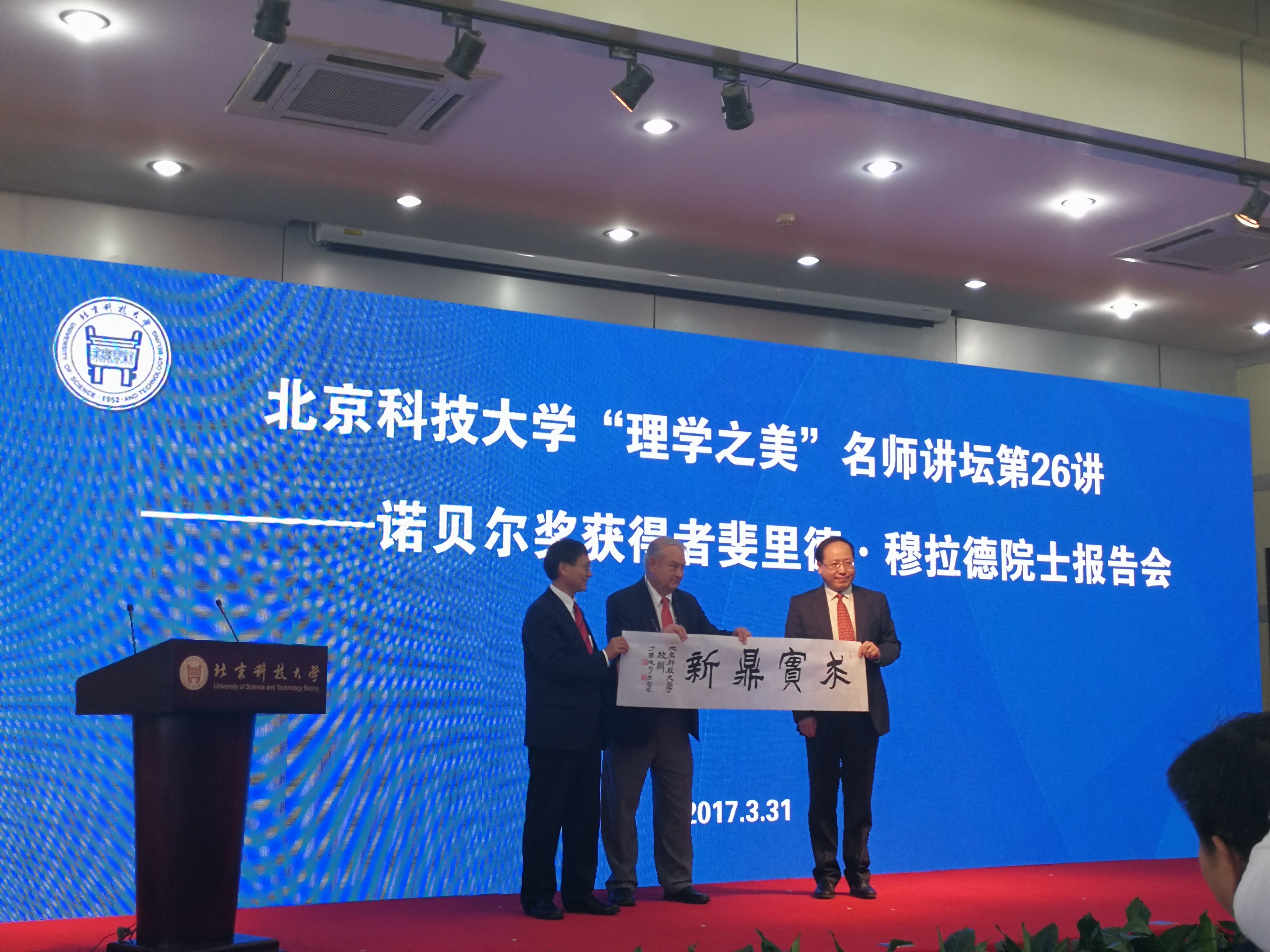 北京科技大学精准医疗与健康研究院成立，诺奖得主加盟，可穿戴传感器研究入选