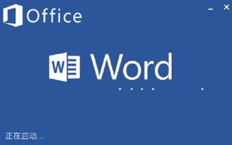 干货丨分享Word骨灰级操作大全