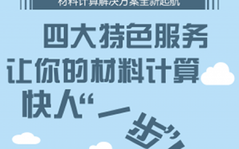 推荐：部分材料计算相关资料