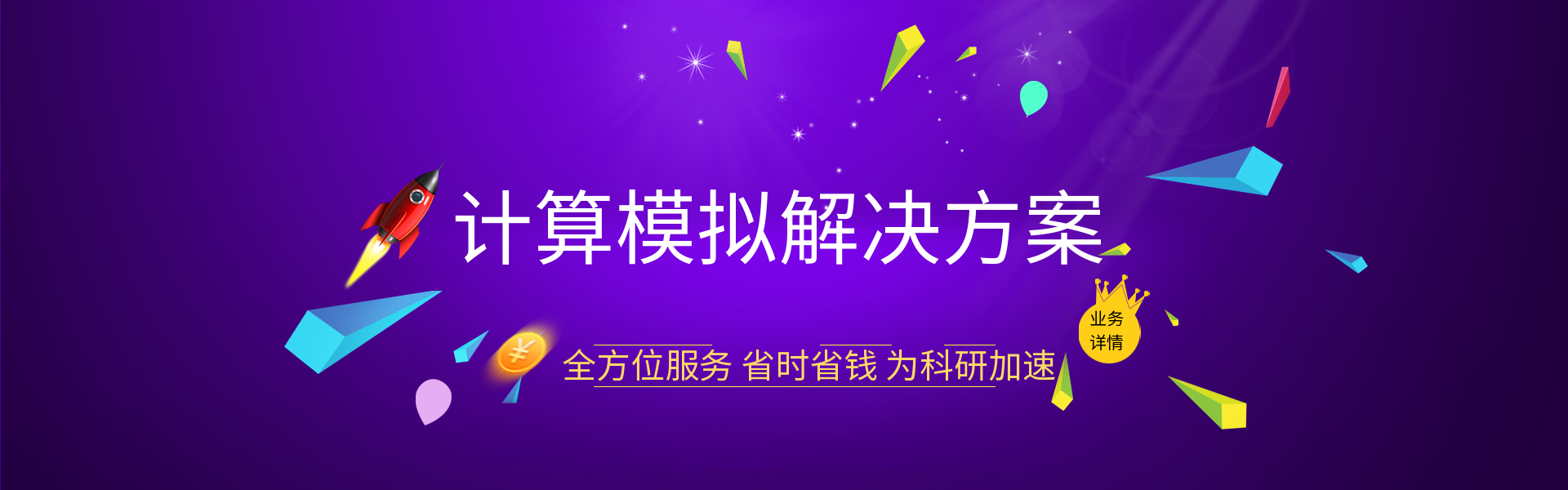 想要应用计算模拟发顶刊不难 你只需……