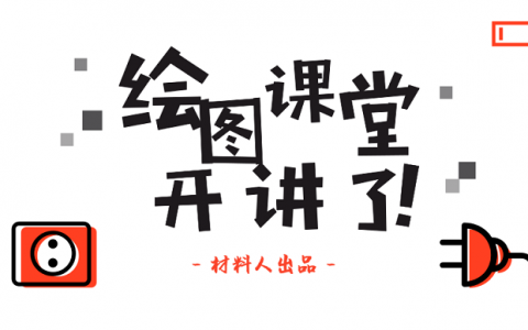 #绘图教程专栏#不会画分子晶体结构模型？看了这篇教程就会了！