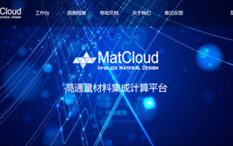 高通量材料集成计算驱动引擎MatCloud在国际期刊上发表
