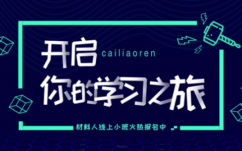 热学系列：线上小班培训之热分析与量热分析班开课啦！