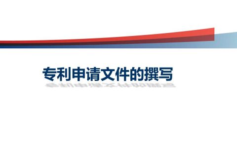 关于专利撰写  你必须知道的都在这里了！