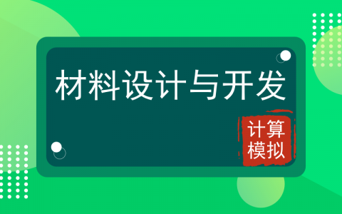 从经典热力学到CALPHAD和ICME方法  材料设计和开发时代已经离我们越来越近
