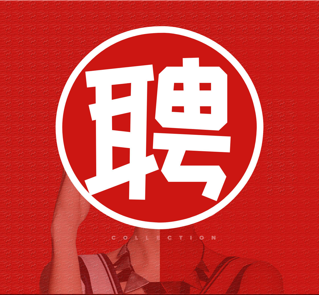 材料人招聘兼职专栏科技顾问