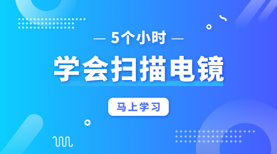 扫描电镜系列讲座12月17日开讲   限时特价1元！
