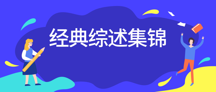 想了解3D打印,从这十篇综述开始