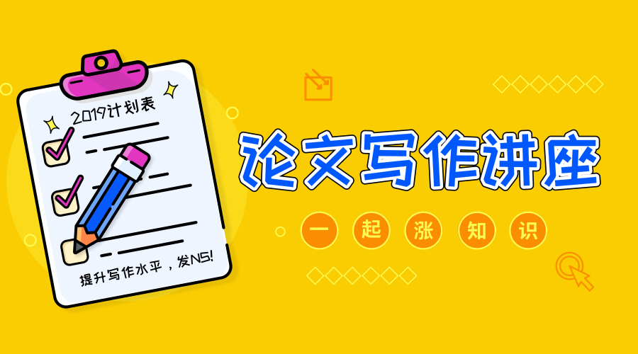 五个小时Get SCI论文写作技巧 500个免费名额