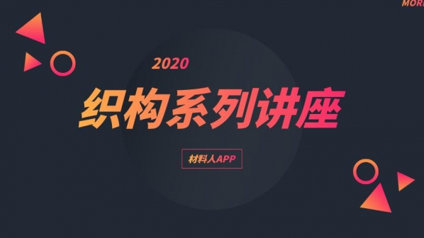 免费视频:关于织构 你需要掌握的知识