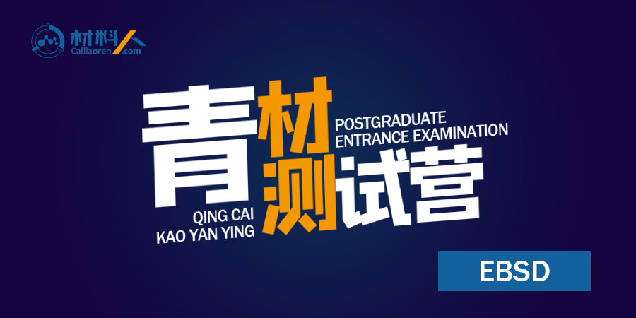 利用ebsd进行位错密度计算周日开讲 特价中