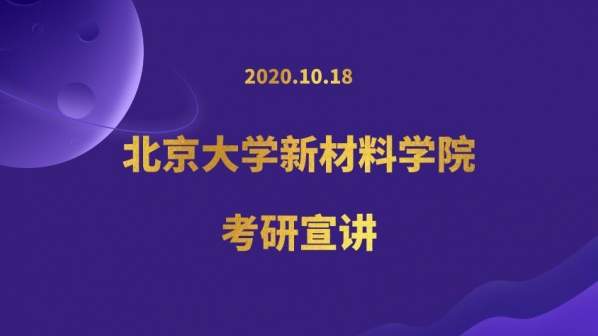 想上北大深研院吗?那就来听院长宣讲吧!