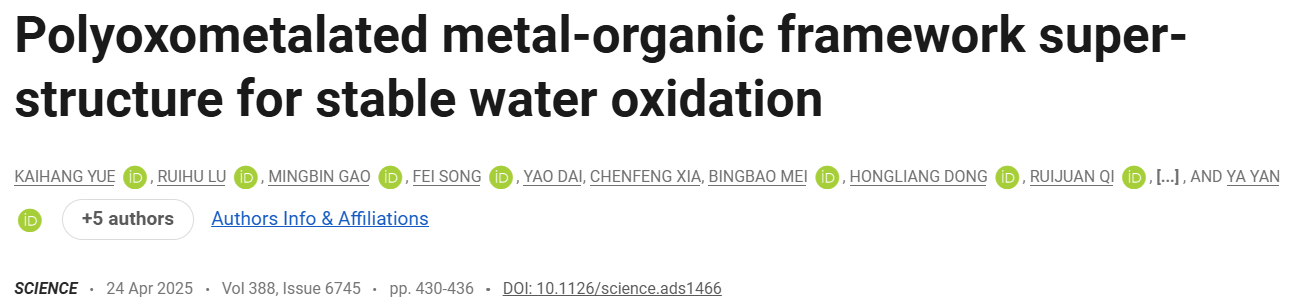 多校合作最新Science:超稳MOF@POM催化剂,突破高效电解水制氢瓶颈