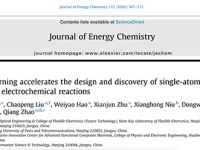 南京邮电大学王始彦/王龙禄/赵强,淮北师范大学马东伟Journal of Energy Chemistry综述:机器学习加速电化学反应中单原子催化剂的设计与发现