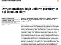 《自然·通讯》:化解钛合金经典矛盾:以高氧合金化为“矛”,刺穿“高强-低塑”之盾