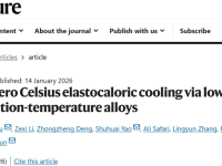 2026年港科大Nature+1!亚零度弹性制冷