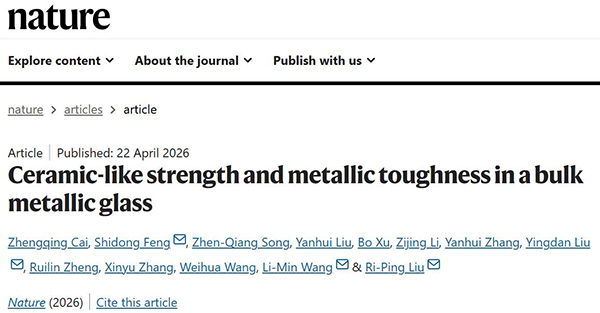 燕山大学，今日Nature！