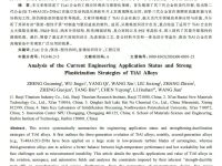 破解“强度-塑性”矛盾：这篇综述系统提出TiAl合金强塑化协同策略